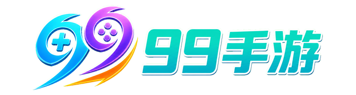 99手游